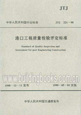 從JTJ221-98到現(xiàn)代檢測 港口工程質(zhì)量檢驗(yàn)評(píng)定標(biāo)準(zhǔn)的演進(jìn)與實(shí)踐