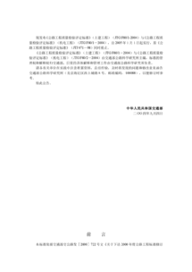 公路工程質(zhì)量檢驗(yàn)評(píng)定標(biāo)準(zhǔn)第二冊(cè)機(jī)電工程及建筑工程質(zhì)量檢測與評(píng)估咨詢分析