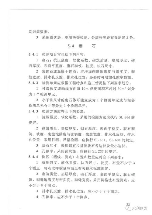 《水利工程質(zhì)量檢測技術(shù)規(guī)程SL734-2016》在建筑工程質(zhì)量檢測及評(píng)估咨詢中的應(yīng)用分析
