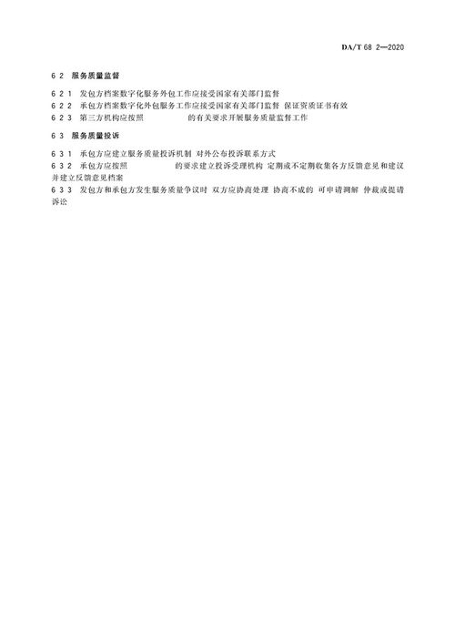 檔案服務(wù)外包工作規(guī)范 聚焦檔案數(shù)字化服務(wù)承接的關(guān)鍵環(huán)節(jié)